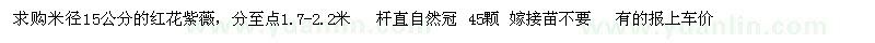 求購紅花紫薇米徑15公分的