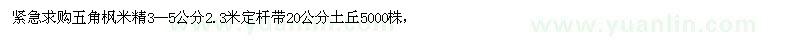 求購五角楓