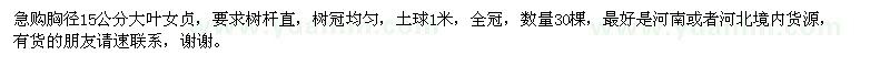 求購15公分大葉女貞30棵