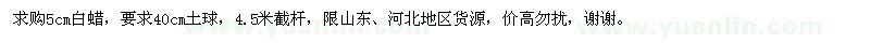 求購(gòu)5cm白蠟