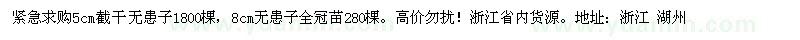 求購(gòu)無患子