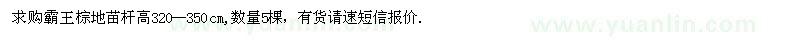 求購霸王棕