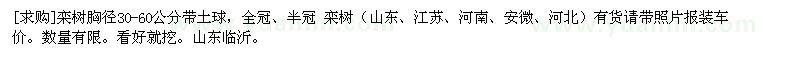 求購(gòu)欒樹(shù)胸徑30-60公分帶土球