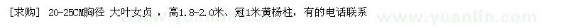 求購20-25CM胸徑 大葉女貞