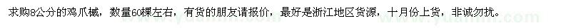 求購8公分的雞爪槭