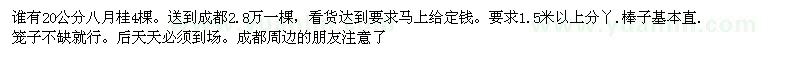 求購(gòu)20公分八月桂4棵 看貨達(dá)到要求馬上給定錢(qián)