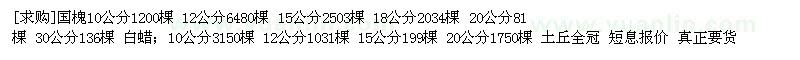 求購國槐 白蠟