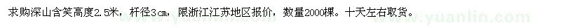 求購深山含笑2000棵