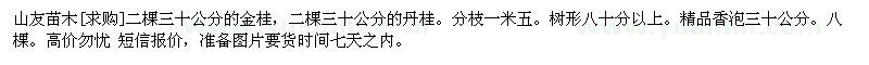 求購30公分金桂、丹桂各2棵