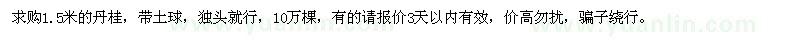 求購1.5米的丹桂