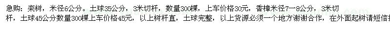 求購(gòu)欒樹(shù)