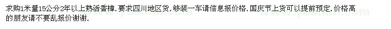求購香樟
