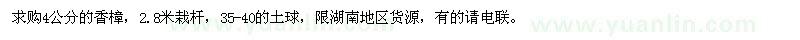求購4公分的香樟