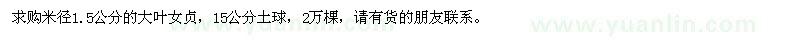 求購米徑1.5公分的大葉女貞2萬