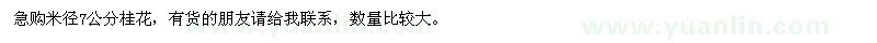 求購(gòu)米徑7公分桂花