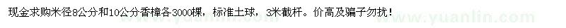 求購(gòu)香樟