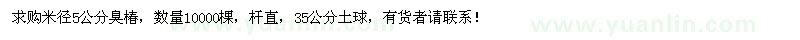 求購(gòu)米徑5公分臭椿10000棵