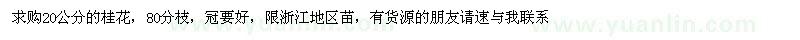 求購20公分的桂花