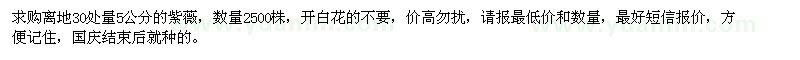 求購5公分的紫薇2500棵