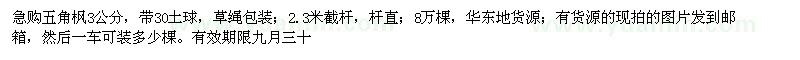 求購五角楓3公分