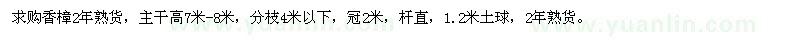 求購(gòu)香樟2年熟貨 