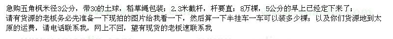 求購五角楓米徑3公分