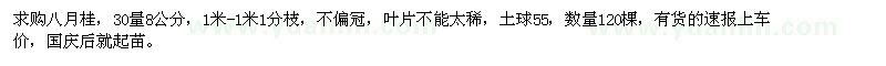 求購8公分八月桂