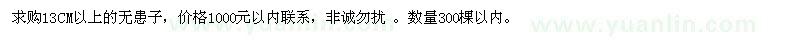 求購13CM以上的無患子