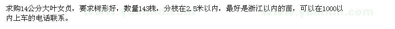 求購14公分大葉女貞