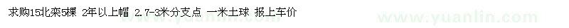 求購15北欒