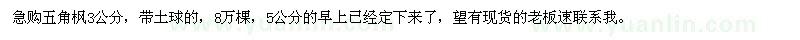 求購五角楓3公分，帶土球的，8萬棵
