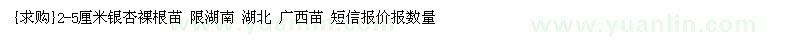 求購2-5厘米銀杏裸根苗