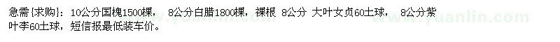 求購國槐， 白臘， 大葉女貞