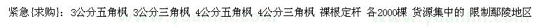 求購五角楓 三角楓