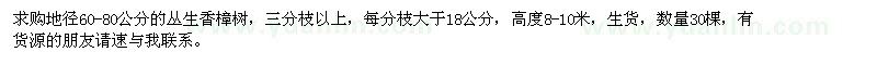 求購叢生香樟