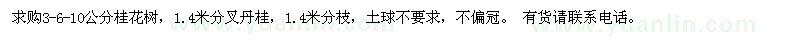 求購3-6-10公分桂花樹