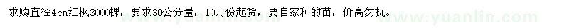 求購直徑4cm紅楓