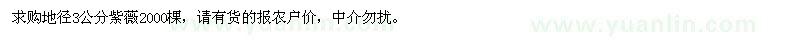 求購(gòu)地徑3公分紫薇2000棵