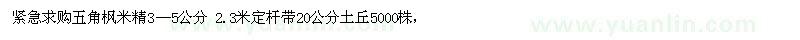 求購(gòu)五角楓