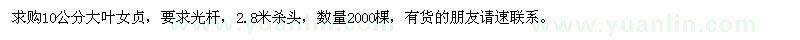 求購10公分大葉女貞