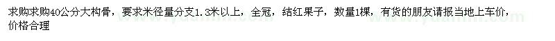 求購40公分大構(gòu)骨