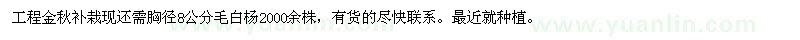 求購8公分毛白楊2000株