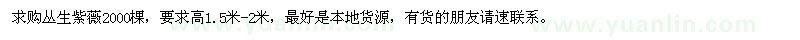 求購(gòu)叢生紫薇2000棵