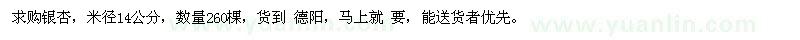 求購米徑14公分的銀杏
