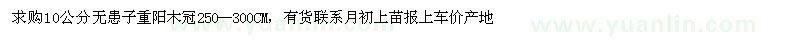 求購10公分無患子 重陽木