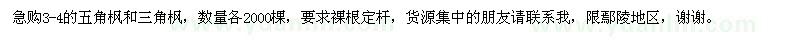 求購3-4的五角楓和三角楓
