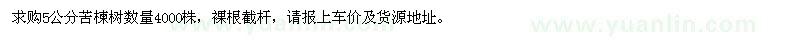 求購5公分苦楝樹