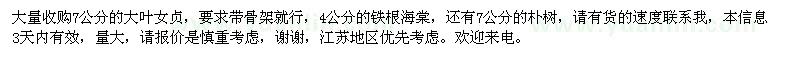 求購大葉女貞，鐵根海棠，樸樹