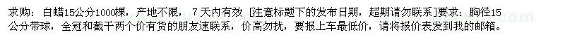 求購白蠟15 1000棵