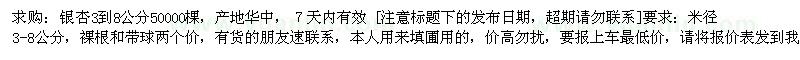 求購銀杏3到8公分 50000棵棵